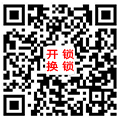 顺德专业开锁公司