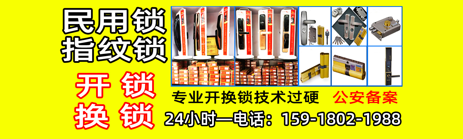 顺德陈村开锁，陈村换指纹锁
